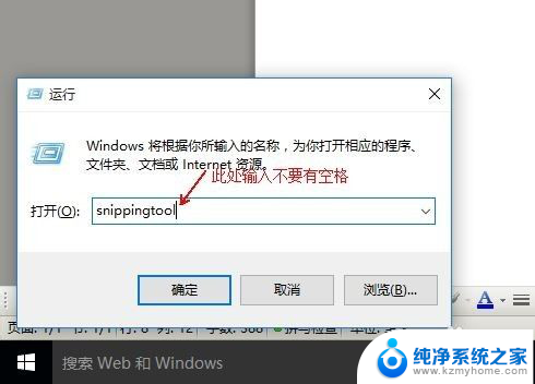 电脑上截图工具怎么使用 win10系统自带截图工具在哪个菜单中