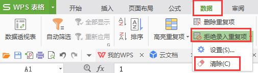 wps表格里出现重复问：如何设置重复项 如何利用wps表格设置重复项