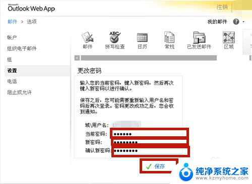 更改outlook邮箱密码 如何在OUTLOOK邮箱中修改密码