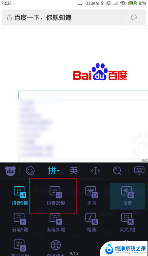 百度输入法英文26键怎么设置 百度输入法怎么设置为26键