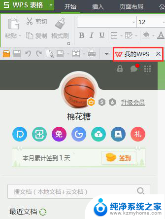 wps如何从电脑发送到手机 wps如何通过电脑将文件发送到手机