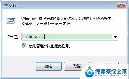 取消定时关机的命令 Windows电脑CMD命令定时关机