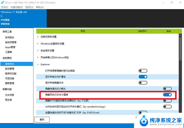 win11为什么下载的软件有个盾牌 Win11软件图标上的小盾牌代表什么