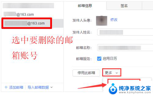 网易邮箱怎么删除添加的邮箱 网易邮箱大师删除邮箱账号步骤