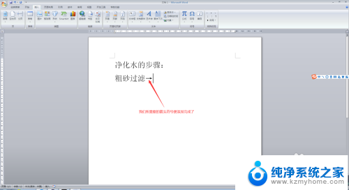 word 箭头符号 Word文档怎么插入箭头符号