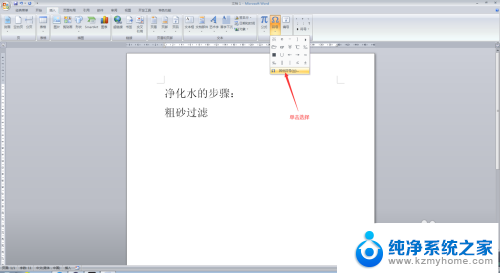 word 箭头符号 Word文档怎么插入箭头符号