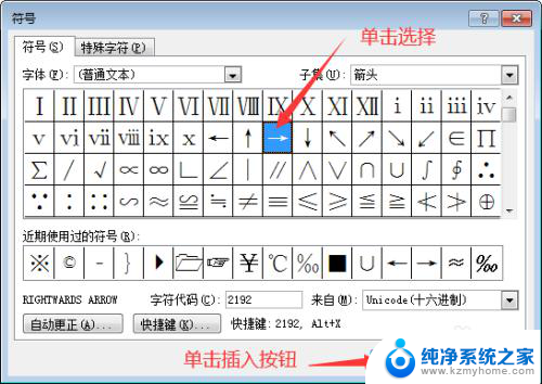 word 箭头符号 Word文档怎么插入箭头符号