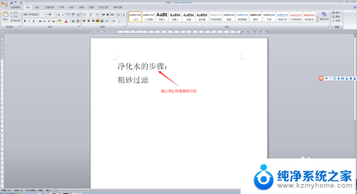 word 箭头符号 Word文档怎么插入箭头符号