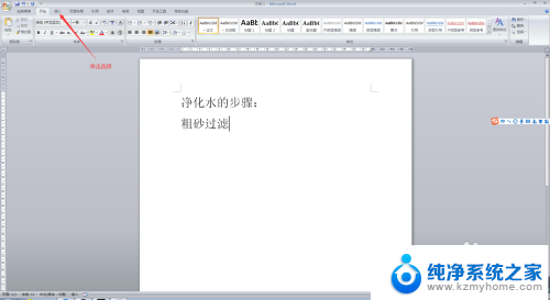 word 箭头符号 Word文档怎么插入箭头符号