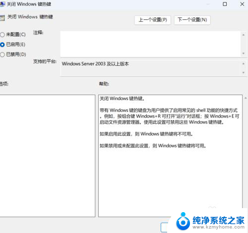 win11禁用所有快捷键 如何禁用Win11中的所有Win快捷键