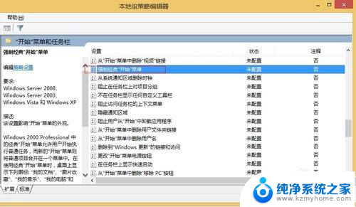 windows8经典开始菜单设置 Win8/8.1经典开始菜单的设置方法