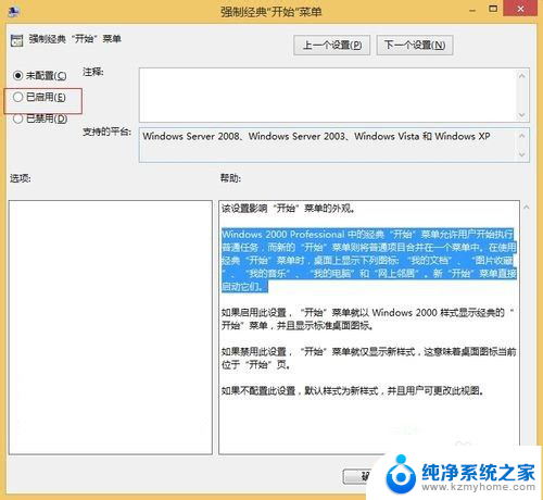 windows8经典开始菜单设置 Win8/8.1经典开始菜单的设置方法