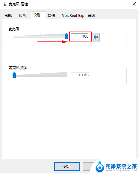 话筒的音量怎么调 电脑麦克风声音大小设置