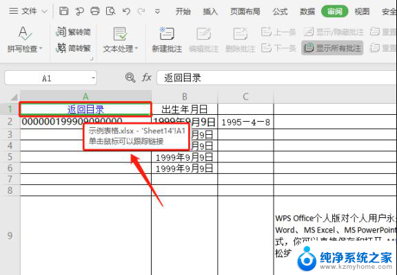 wps如何制作表格目录 wps表格如何自动更新目录