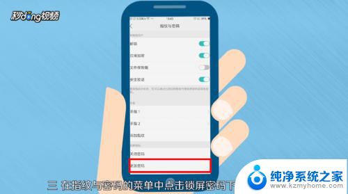 如何重新设置手机密码锁屏 如何在手机上修改锁屏密码
