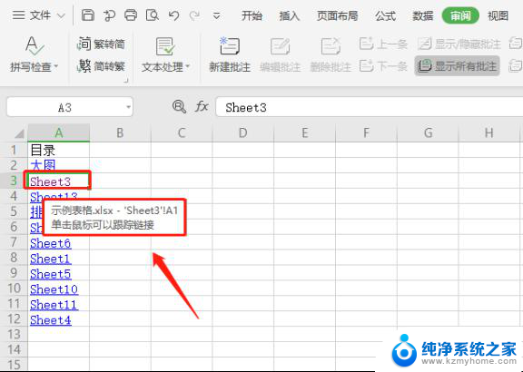 wps如何制作表格目录 wps表格如何自动更新目录