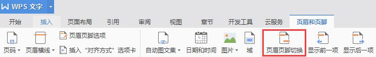 wps删除页眉页脚 wps怎么删除页眉页脚