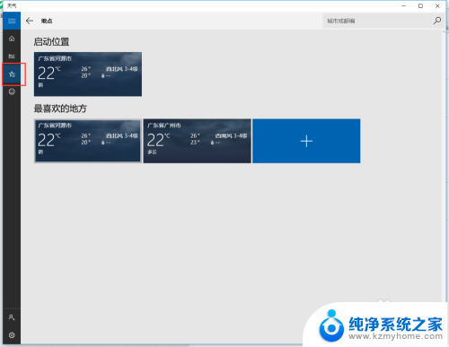 天气预报怎么设置位置 如何在win10系统中更改天气设置的默认位置