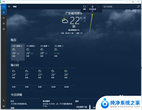 天气预报怎么设置位置 如何在win10系统中更改天气设置的默认位置