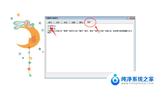 电脑表格锁定了怎么解锁 Excel单元格被锁定了怎么解除