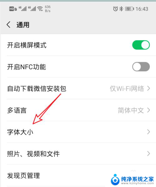 微信聊天的字体大小怎么设置 微信聊天界面字体大小设置教程