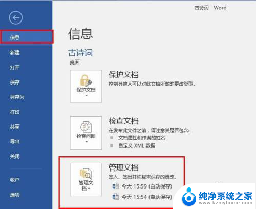 word文档保存时点错成不保存 Word文档关闭时点错不保存怎么恢复文件