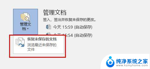 word文档保存时点错成不保存 Word文档关闭时点错不保存怎么恢复文件