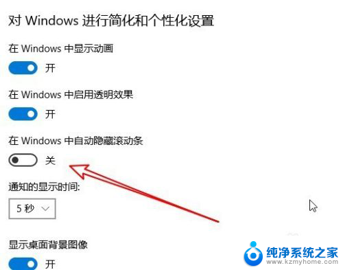 win10网页滚动条设置 Win10窗口自动隐藏滚动条设置方法