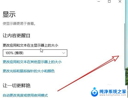 win10网页滚动条设置 Win10窗口自动隐藏滚动条设置方法