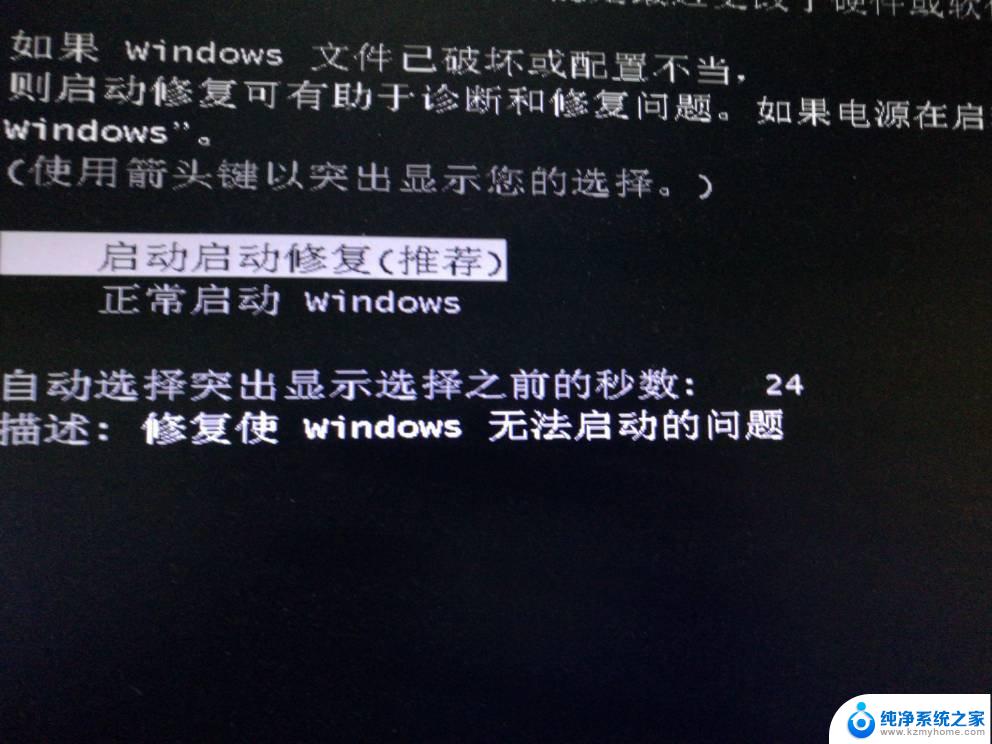 win7正常启动windows启动不了 Win7无法启动黑屏