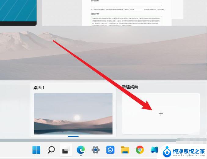 windows11多个桌面有啥用 Win11多桌面有什么特点