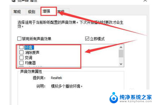 windows音频增强 win10声音增强设置方法