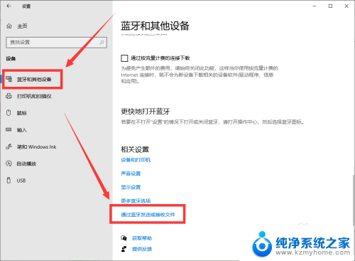 win10操作系统用蓝牙接收文件 Windows10系统蓝牙发送文件步骤