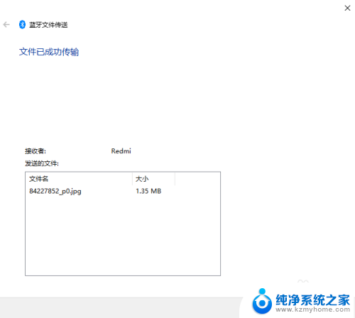 win10操作系统用蓝牙接收文件 Windows10系统蓝牙发送文件步骤