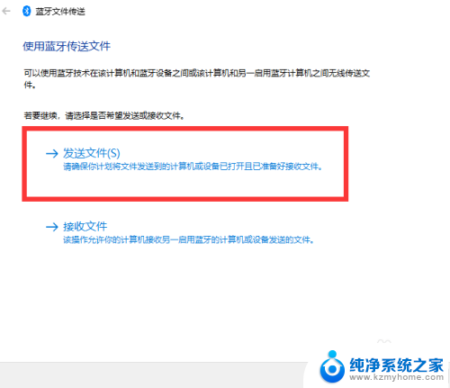 win10操作系统用蓝牙接收文件 Windows10系统蓝牙发送文件步骤