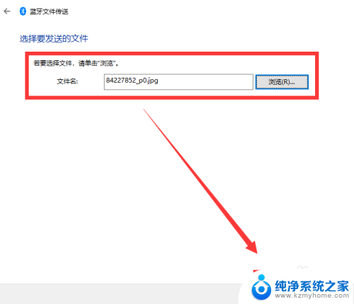 win10操作系统用蓝牙接收文件 Windows10系统蓝牙发送文件步骤