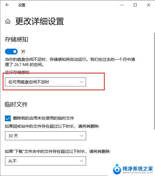 windows10存储感知功能 Win10如何关闭存储感知功能