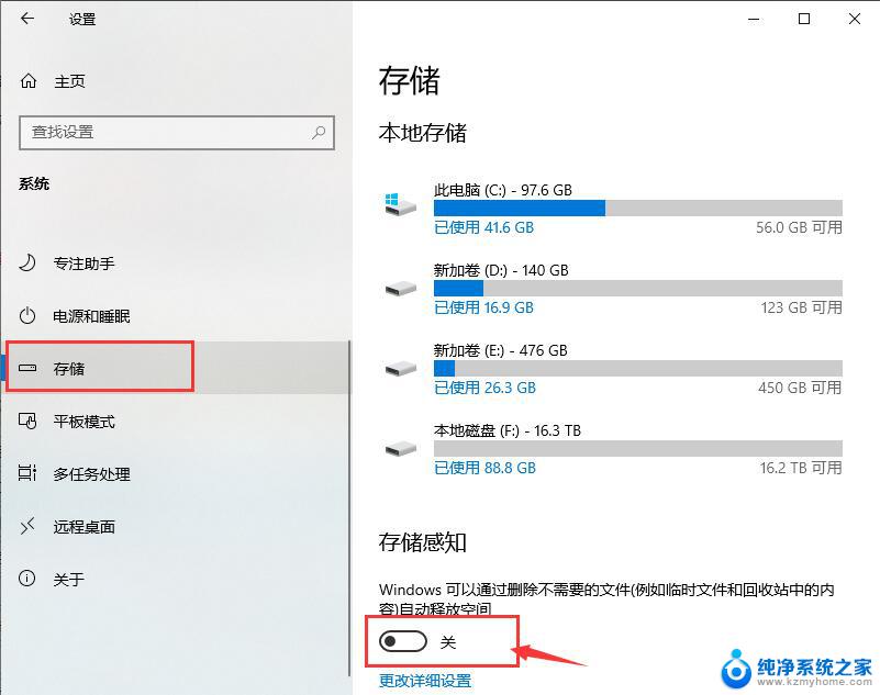 windows10存储感知功能 Win10如何关闭存储感知功能