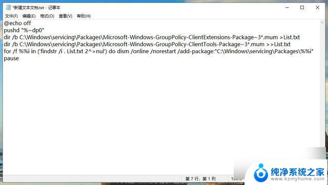 win10家庭版本地策略组 Win10家庭版如何增加本地策略组