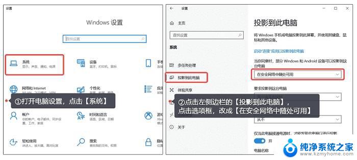 win10笔记本怎样投影到屏幕 笔记本投屏教程