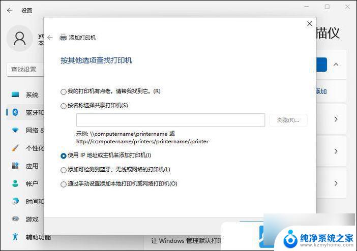 win11家庭版怎么连接网络打印机 Win11打印机连接步骤图文教程