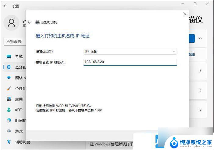 win11家庭版怎么连接网络打印机 Win11打印机连接步骤图文教程