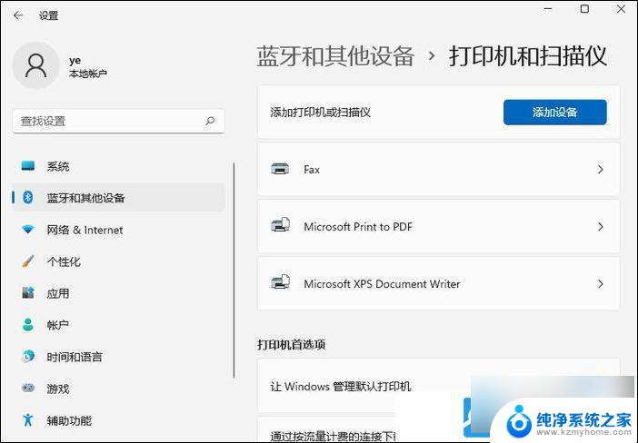 win11家庭版怎么连接网络打印机 Win11打印机连接步骤图文教程