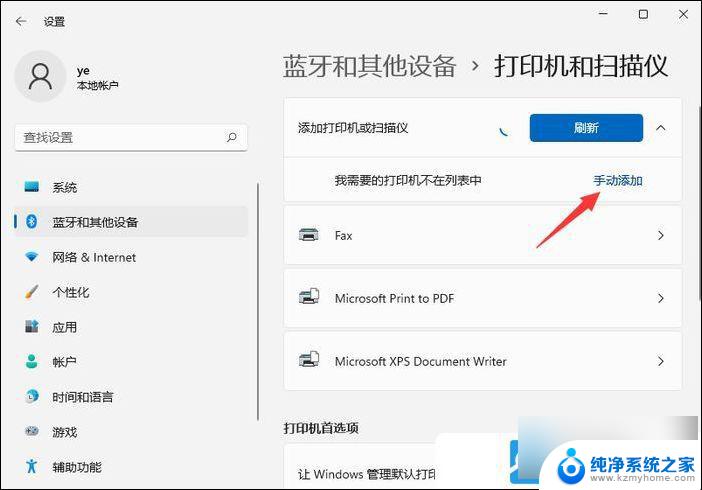 win11家庭版怎么连接网络打印机 Win11打印机连接步骤图文教程