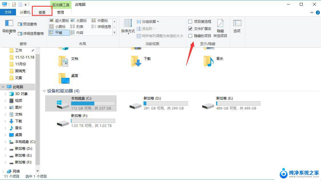 win10桌面隐藏文件夹 Win10如何隐藏此电脑下的文件夹