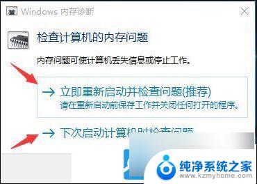 win10怎么诊断内存 Win10重装后无法检测到内存条怎么办