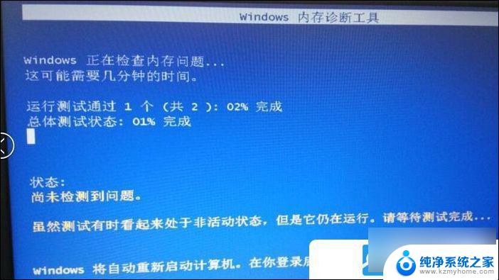 win10怎么诊断内存 Win10重装后无法检测到内存条怎么办