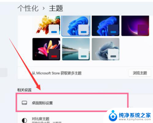 win11桌面图标管理在哪 Windows11桌面图标设置方法