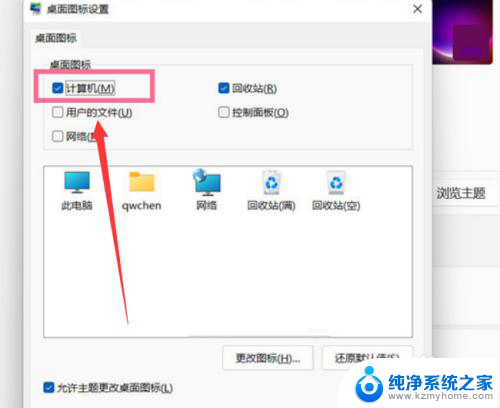 win11桌面图标管理在哪 Windows11桌面图标设置方法