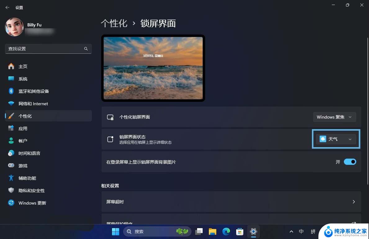 电脑怎么显示实时天气win11 Win10/11 锁屏天气显示设置